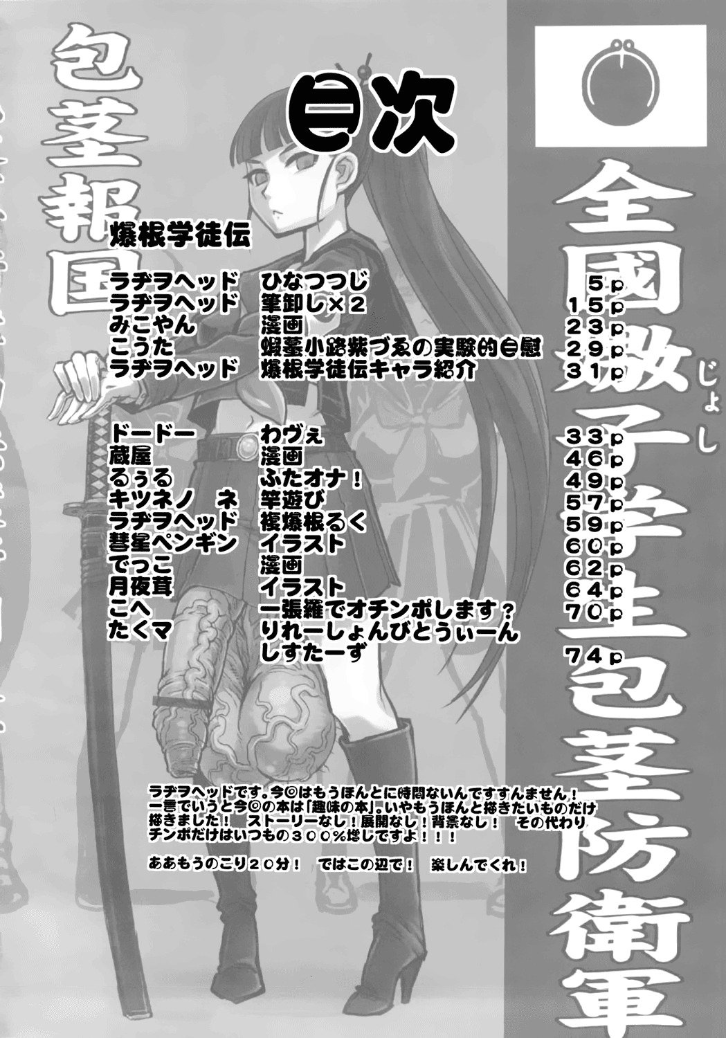 (Futaket 7) [Kakumei Seifu Kouhoushitsu (Various)] Bakukon Arui wa Bakutama ni Tsuite [English] =LWB= [Incomplete] page 3 full