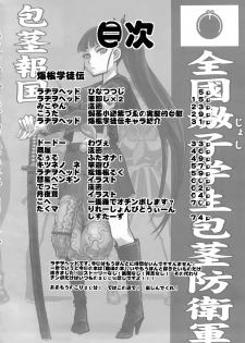 (Futaket 7) [Kakumei Seifu Kouhoushitsu (Various)] Bakukon Arui wa Bakutama ni Tsuite [English] =LWB= [Incomplete] - page 3