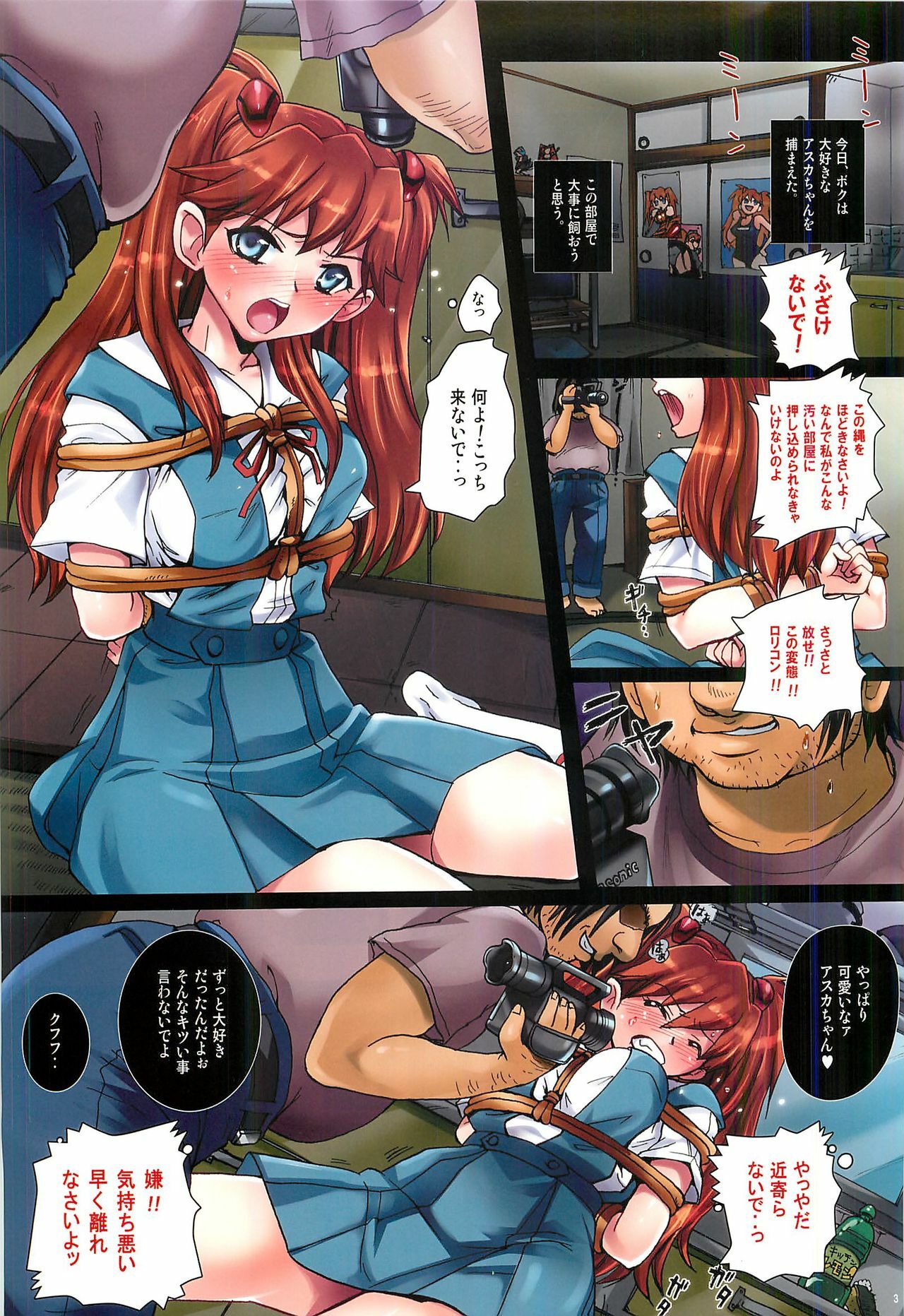 (C80) [Modae Tei (Modaetei Anetarou, Modaetei Imojirou)] Asuka, Rokujouma Kankin Shiiku (Neon Genesis Evangelion) page 3 full