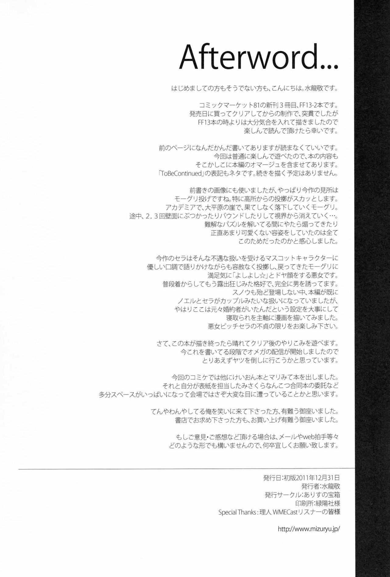 (C81) [Alice no Takarabako (Mizuryu Kei)] Eigou no Konton ni Kitaerareshi Doujinshi | The Blade Forged In Everlasting Chaos Doujinshi (Final Fantasy XIII-2) [English] {doujin-moe.us} page 21 full