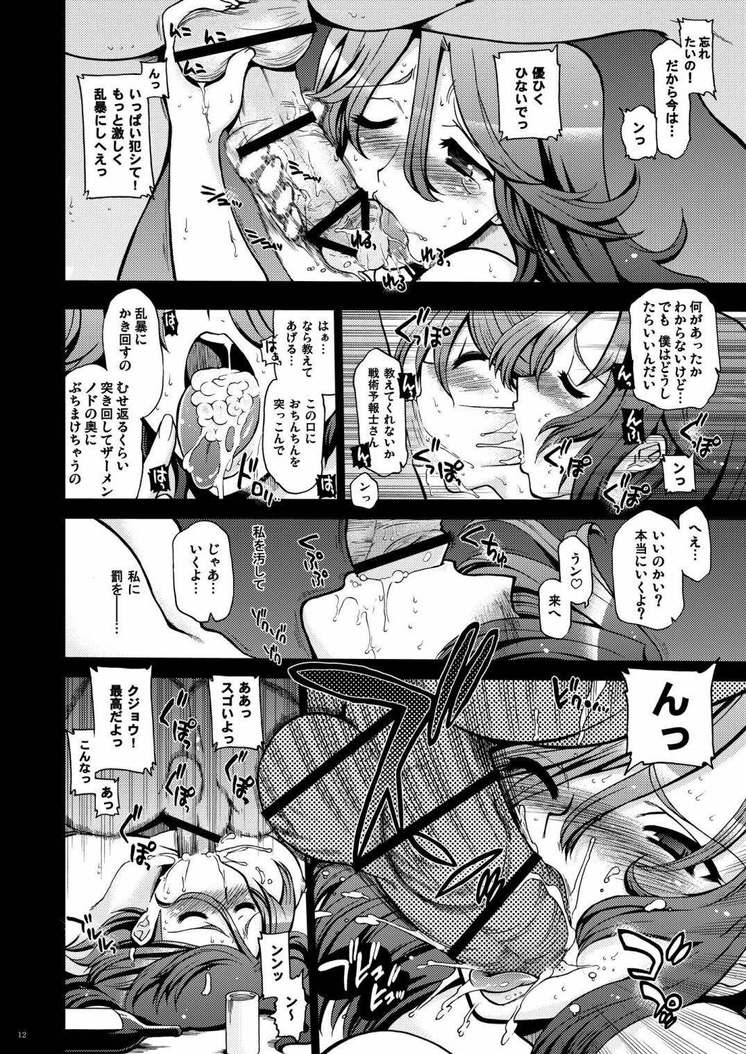 (C75) [Matsumoto Drill Kenkyuujo] Korega Sekai no Hizumida (Mobile Suit Gundam 00) [Digital] page 11 full