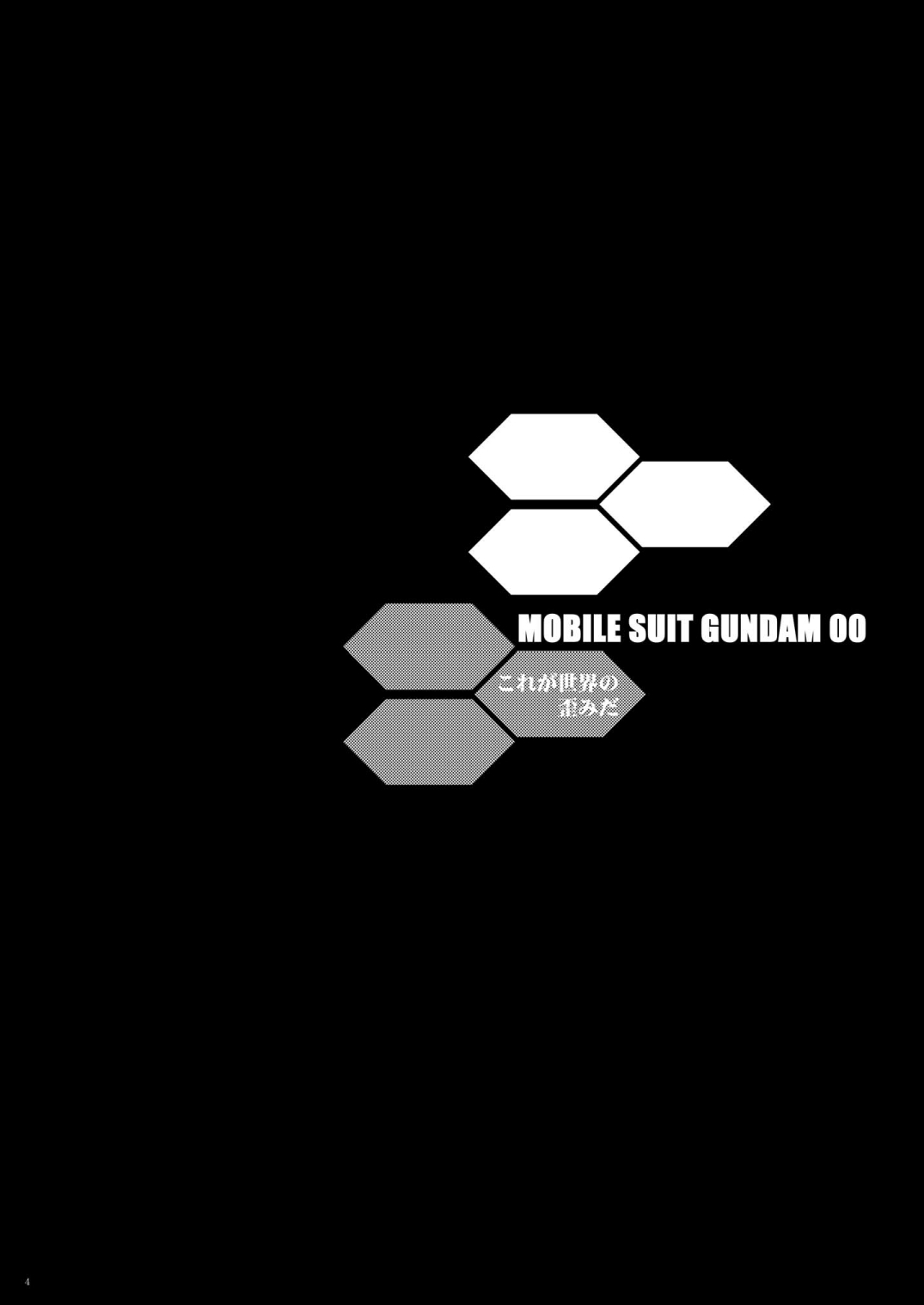 (C75) [Matsumoto Drill Kenkyuujo] Korega Sekai no Hizumida (Mobile Suit Gundam 00) [Digital] page 3 full