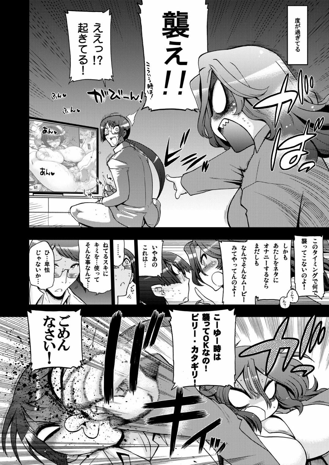 (C75) [Matsumoto Drill Kenkyuujo] Korega Sekai no Hizumida (Mobile Suit Gundam 00) [Digital] page 7 full