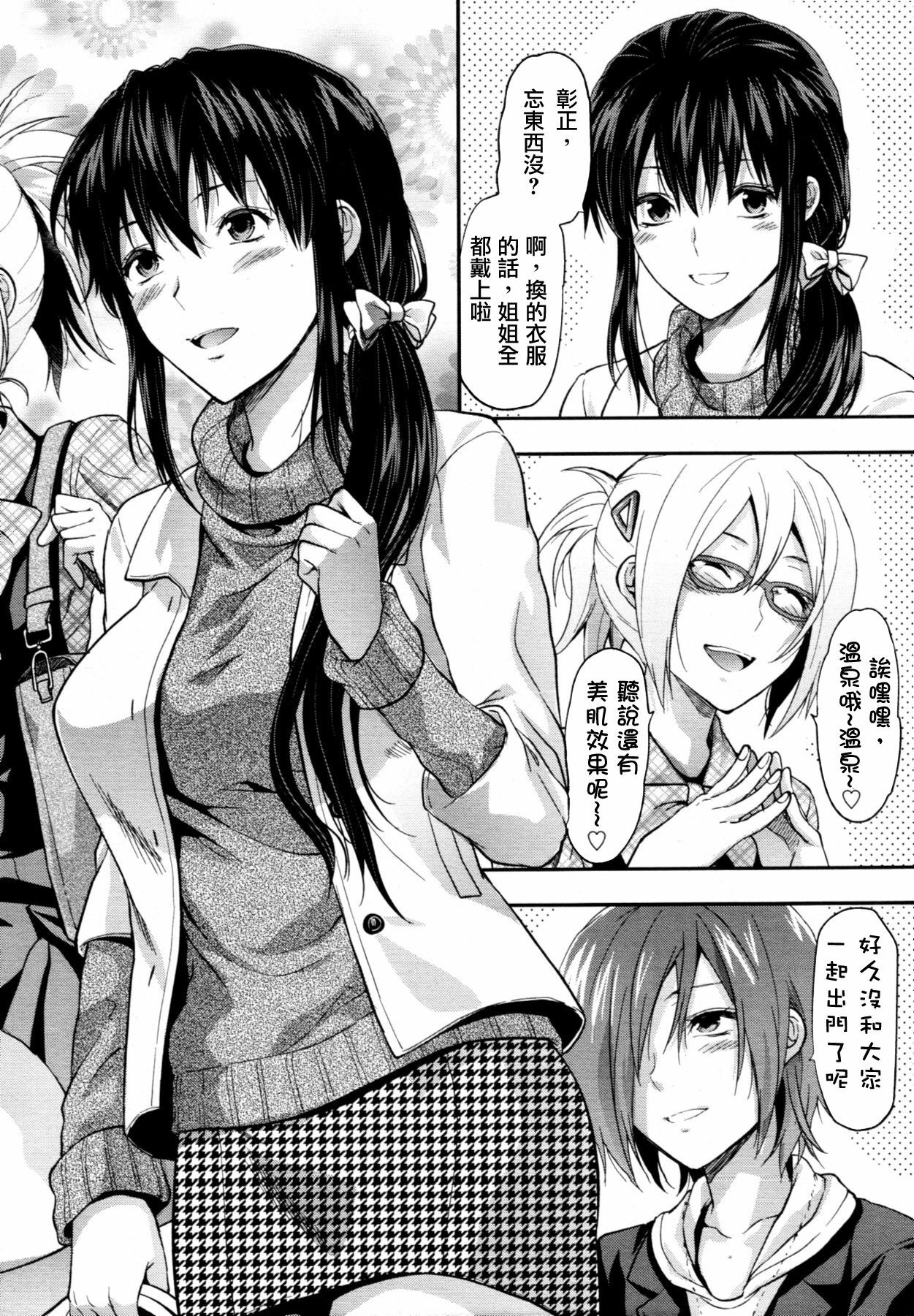 [Yuzuki N Dash] Ane-Koi Ch. 4 (COMIC Tenma 2011-07) [Chinese] [渣渣汉化组] page 2 full