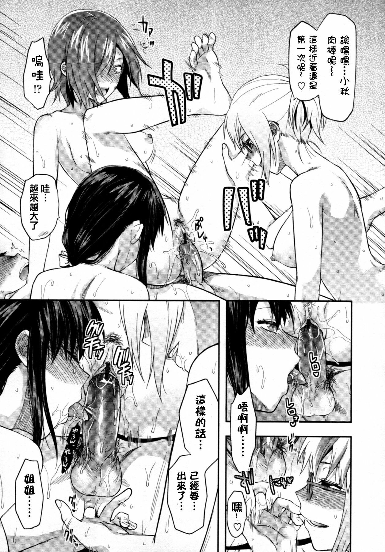 [Yuzuki N Dash] Ane-Koi Ch. 4 (COMIC Tenma 2011-07) [Chinese] [渣渣汉化组] page 25 full