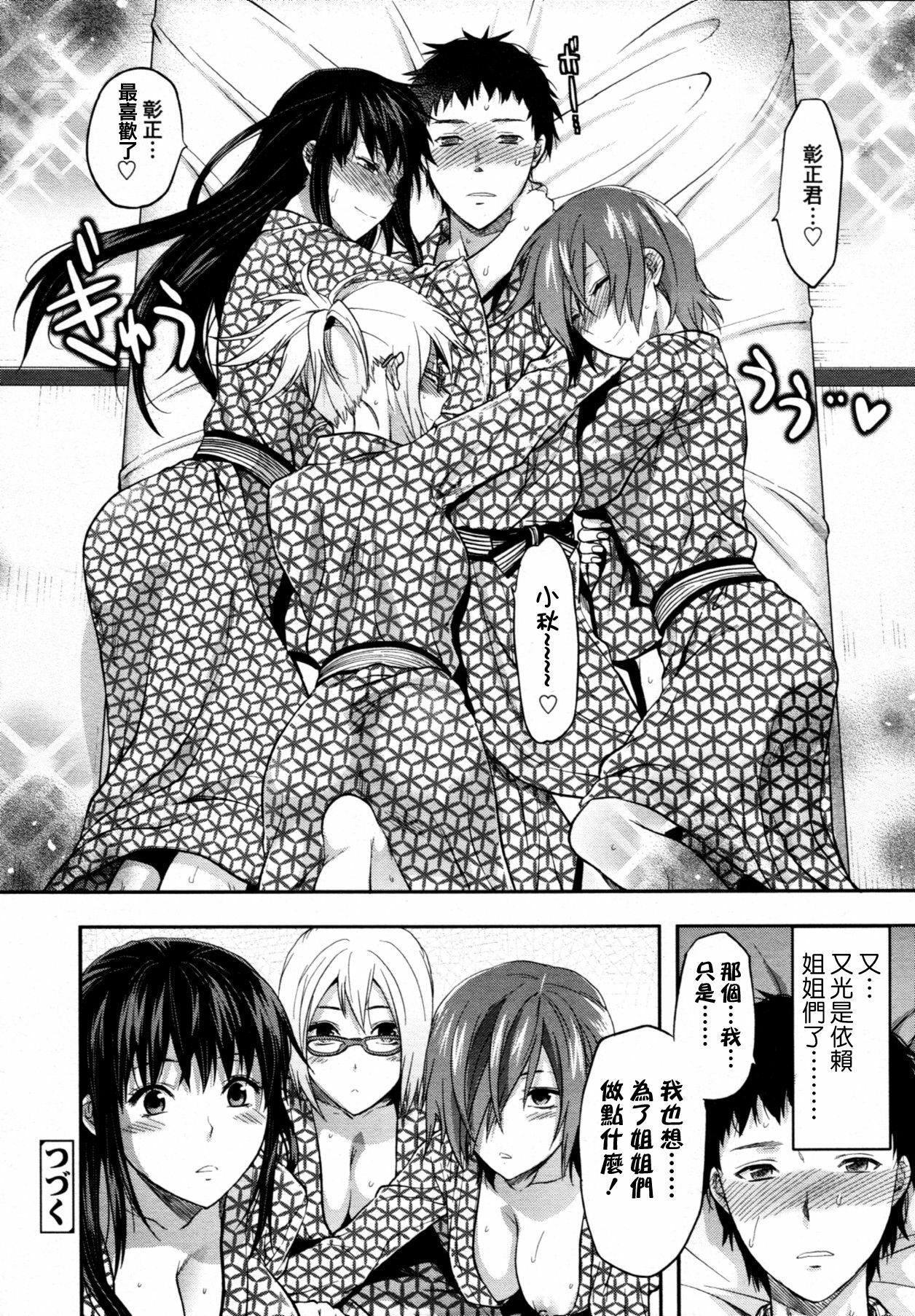 [Yuzuki N Dash] Ane-Koi Ch. 4 (COMIC Tenma 2011-07) [Chinese] [渣渣汉化组] page 28 full