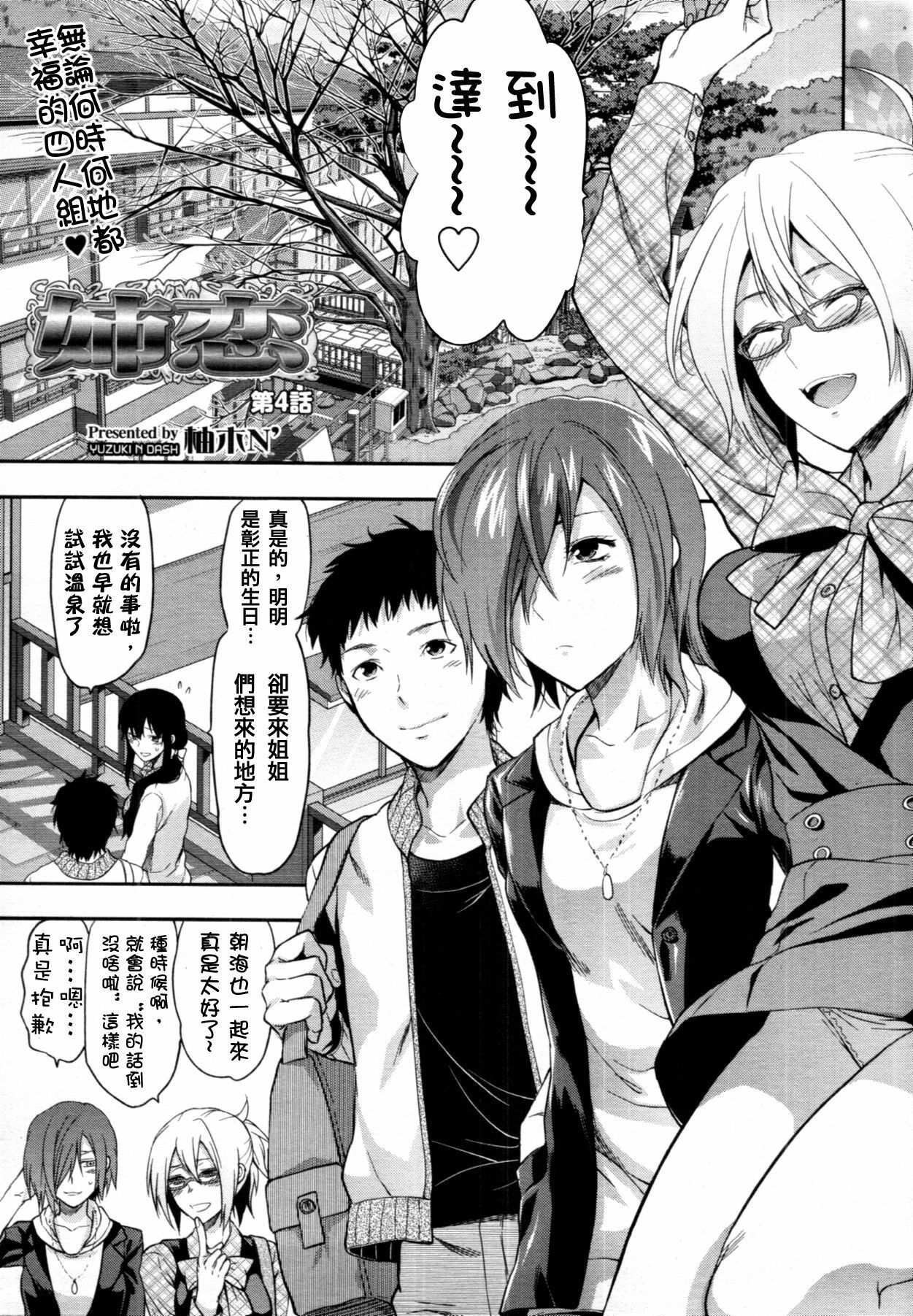 [Yuzuki N Dash] Ane-Koi Ch. 4 (COMIC Tenma 2011-07) [Chinese] [渣渣汉化组] page 3 full