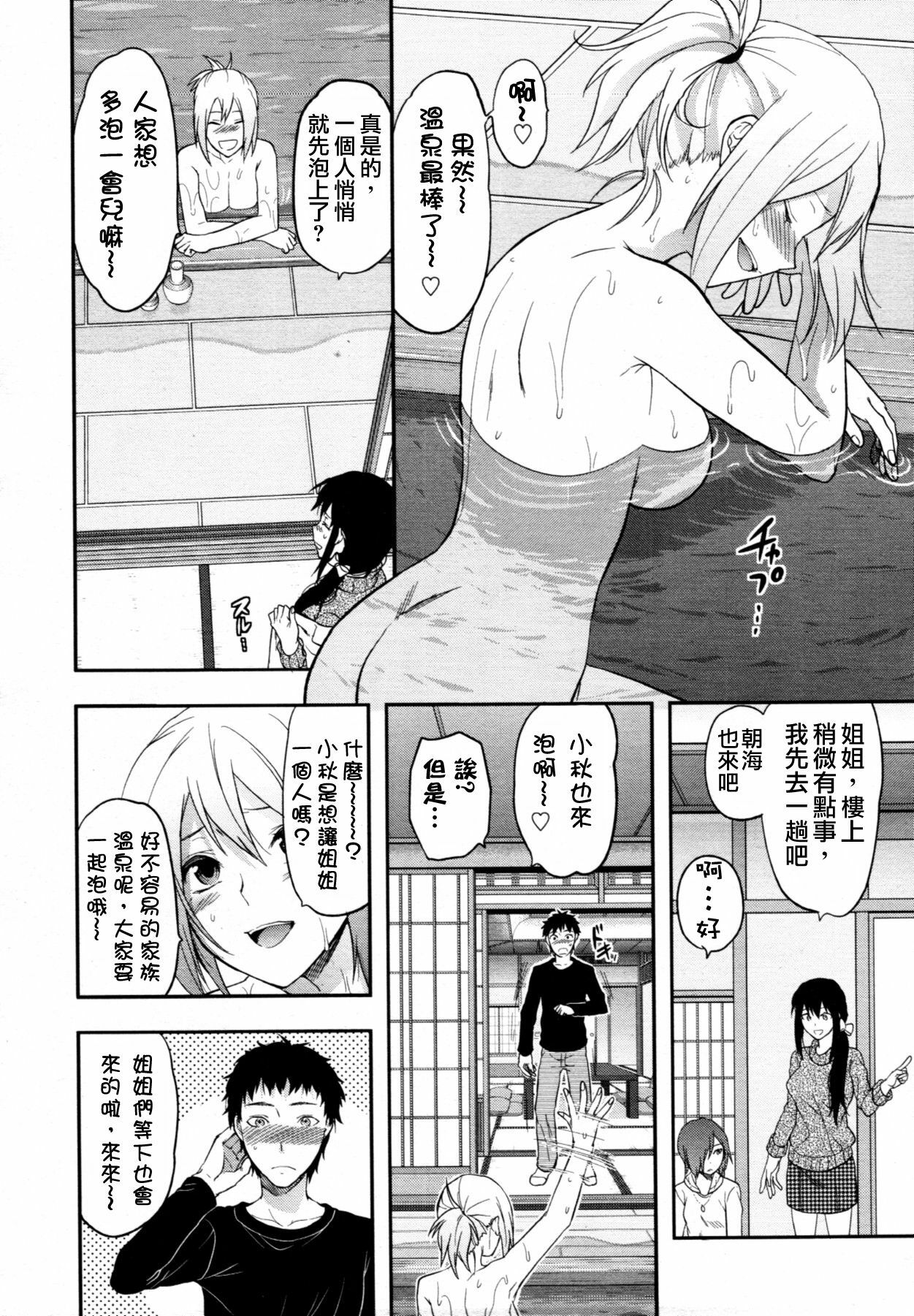 [Yuzuki N Dash] Ane-Koi Ch. 4 (COMIC Tenma 2011-07) [Chinese] [渣渣汉化组] page 4 full