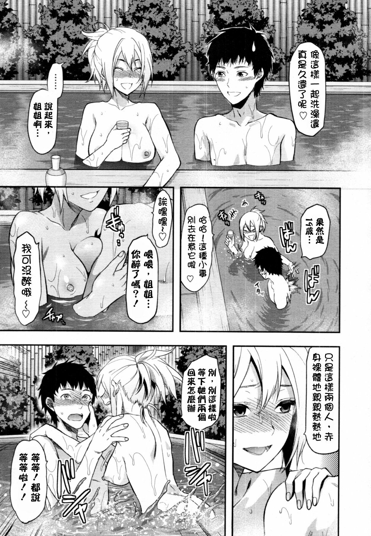 [Yuzuki N Dash] Ane-Koi Ch. 4 (COMIC Tenma 2011-07) [Chinese] [渣渣汉化组] page 5 full