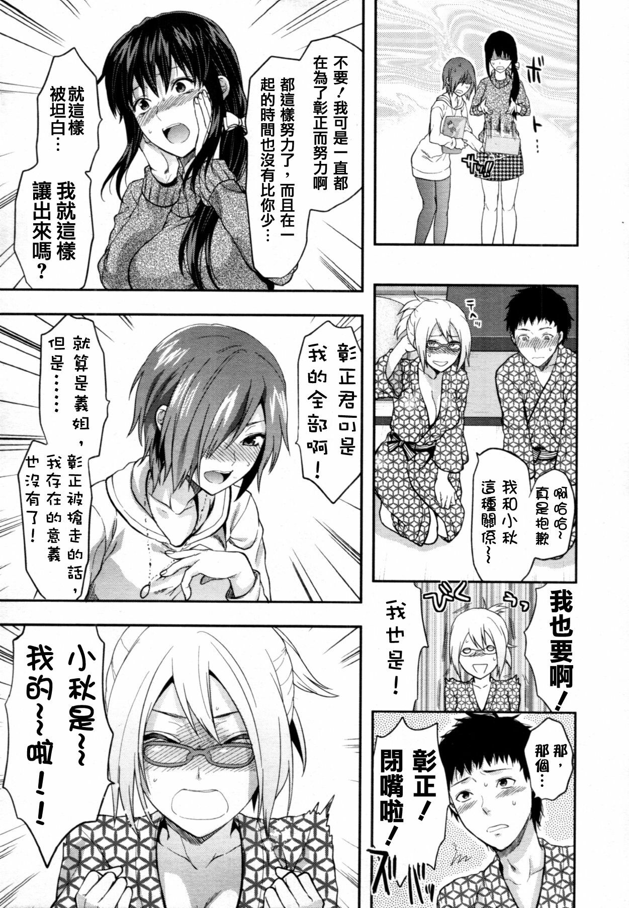 [Yuzuki N Dash] Ane-Koi Ch. 4 (COMIC Tenma 2011-07) [Chinese] [渣渣汉化组] page 7 full