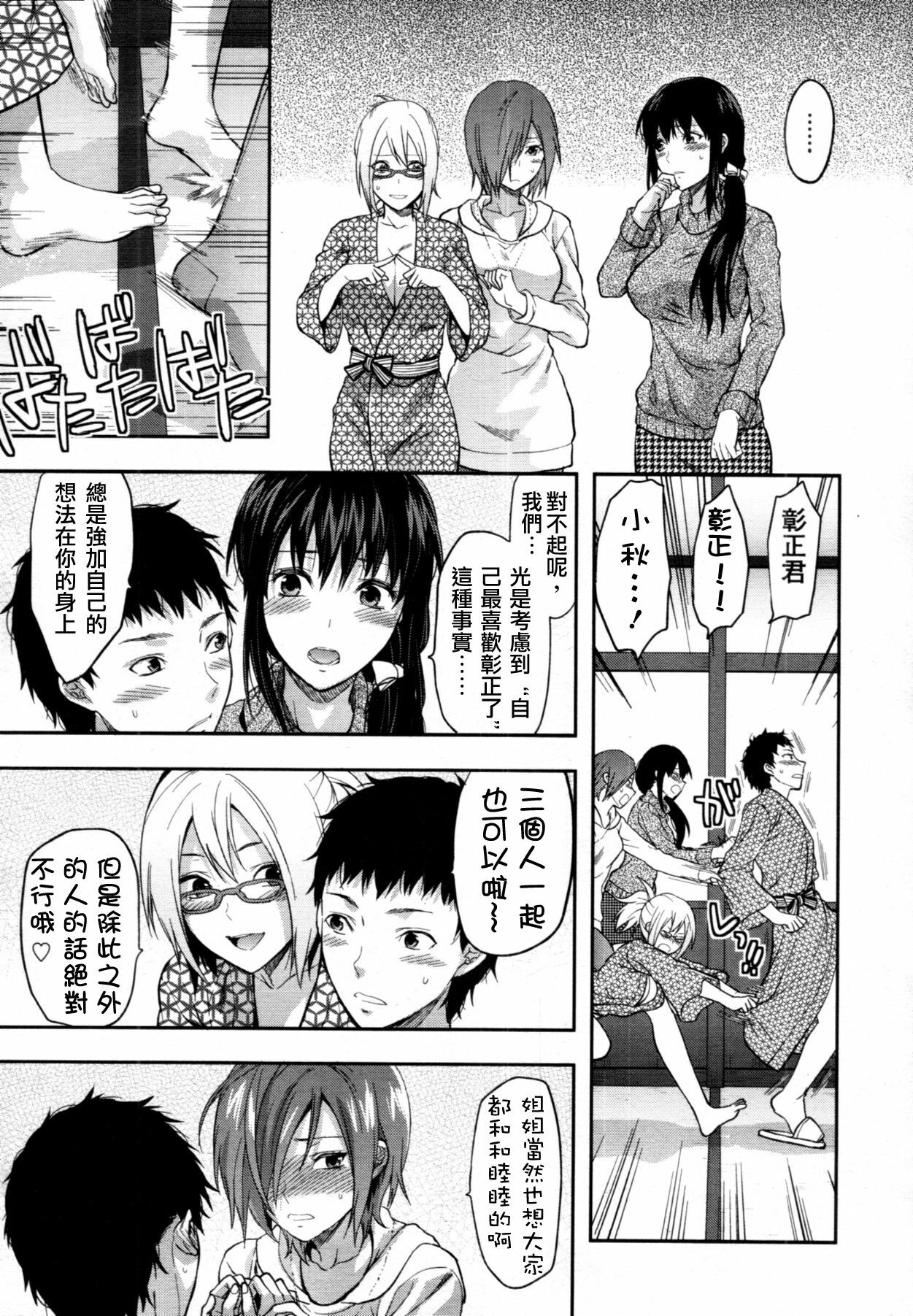 [Yuzuki N Dash] Ane-Koi Ch. 4 (COMIC Tenma 2011-07) [Chinese] [渣渣汉化组] page 9 full