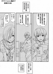 [Yuzuki N Dash] Ane-Koi Ch. 4 (COMIC Tenma 2011-07) [Chinese] [渣渣汉化组]