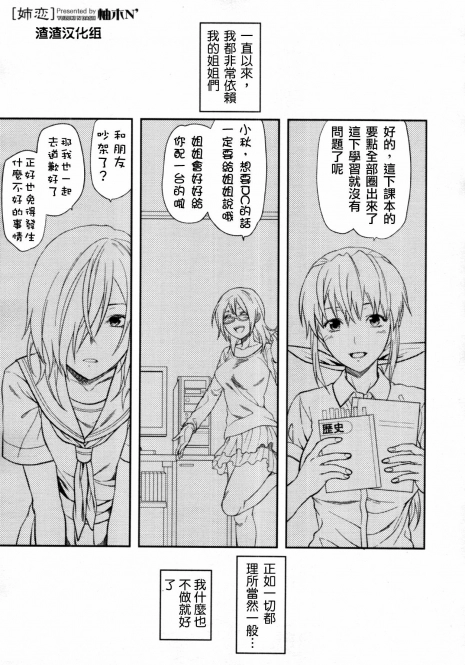 [Yuzuki N Dash] Ane-Koi Ch. 4 (COMIC Tenma 2011-07) [Chinese] [渣渣汉化组]