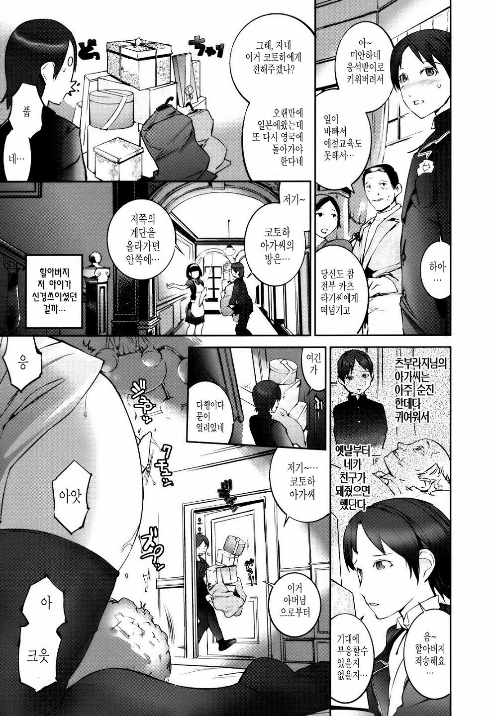 [Igarashi Denma] Cele Kano [Korean] page 12 full