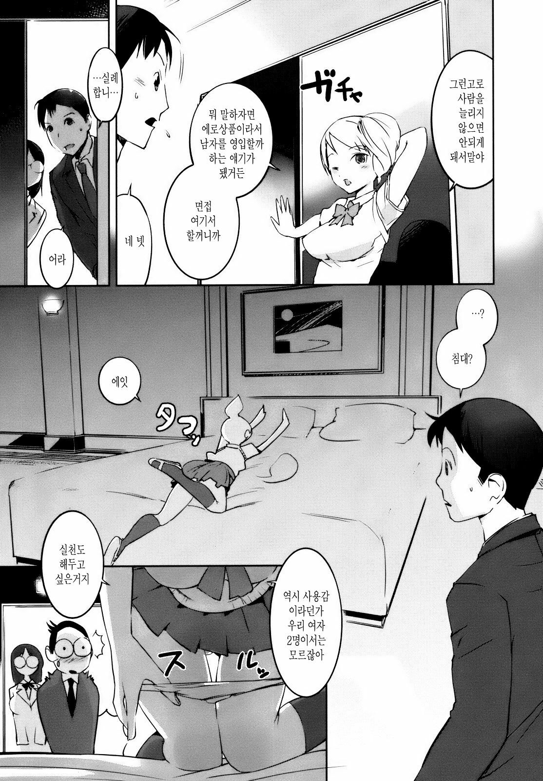 [Igarashi Denma] Cele Kano [Korean] page 160 full