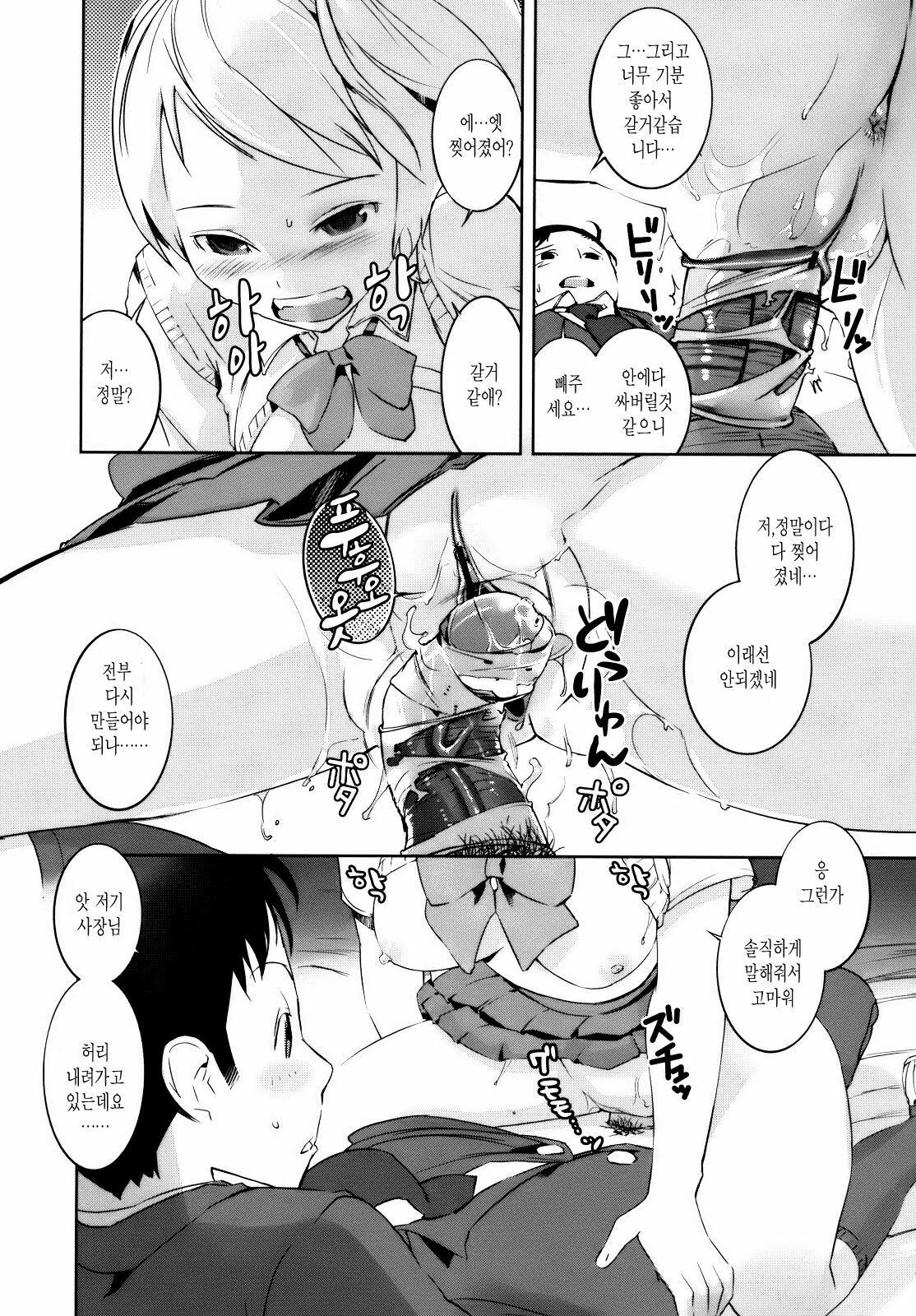 [Igarashi Denma] Cele Kano [Korean] page 171 full