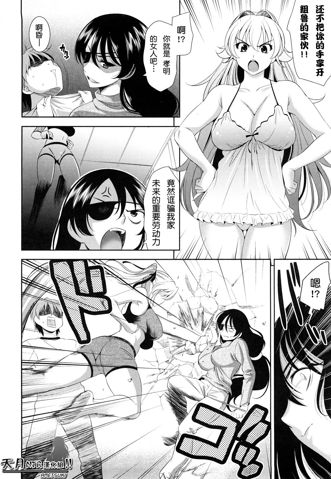 [Yasui Riosuke] Shocking Pink! [Chinese] [天月NTR汉化] [Decensored] page 106 full