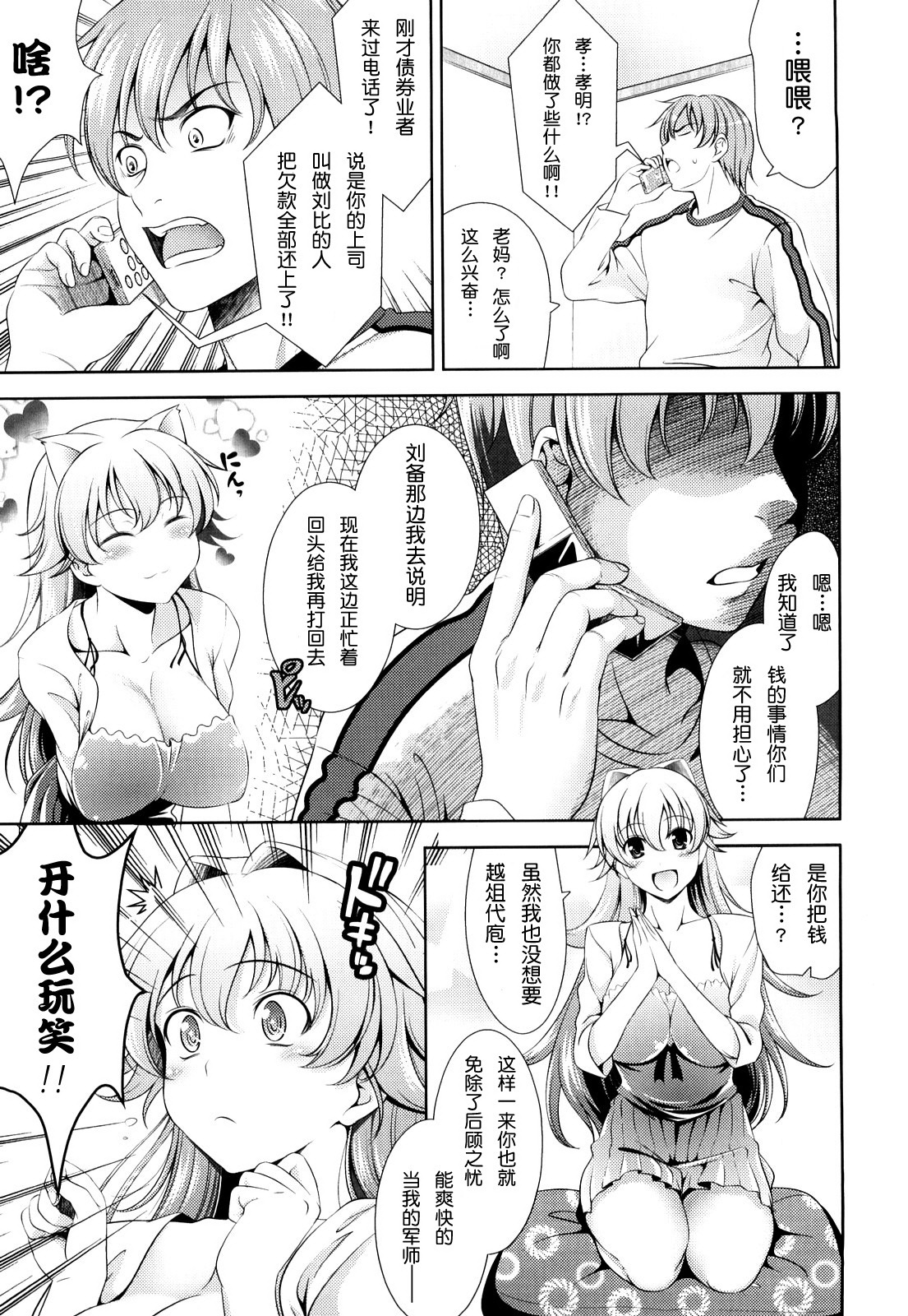 [Yasui Riosuke] Shocking Pink! [Chinese] [天月NTR汉化] [Decensored] page 15 full