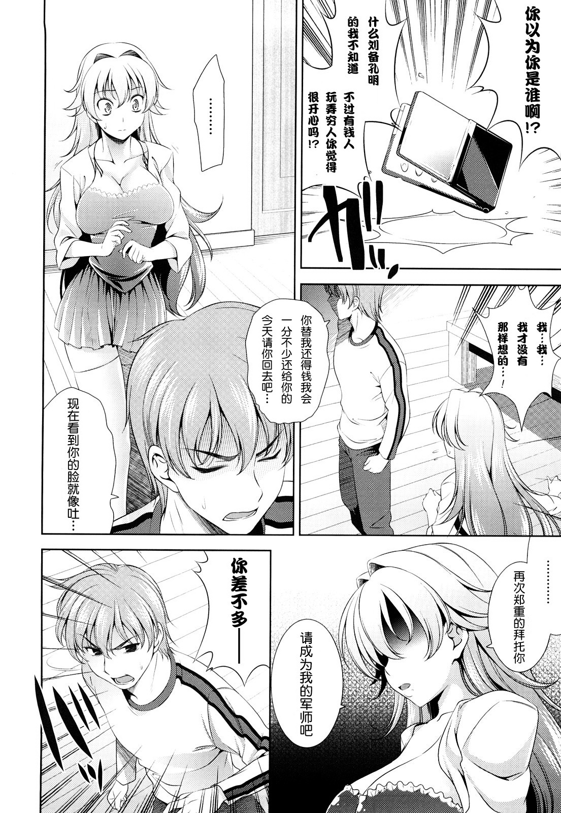 [Yasui Riosuke] Shocking Pink! [Chinese] [天月NTR汉化] [Decensored] page 16 full