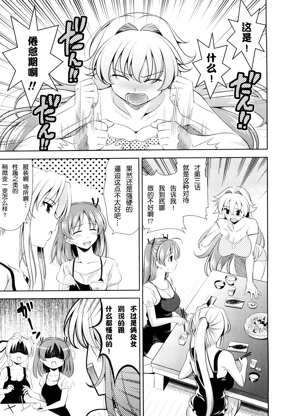 [Yasui Riosuke] Shocking Pink! [Chinese] [天月NTR汉化] [Decensored] page 47 full