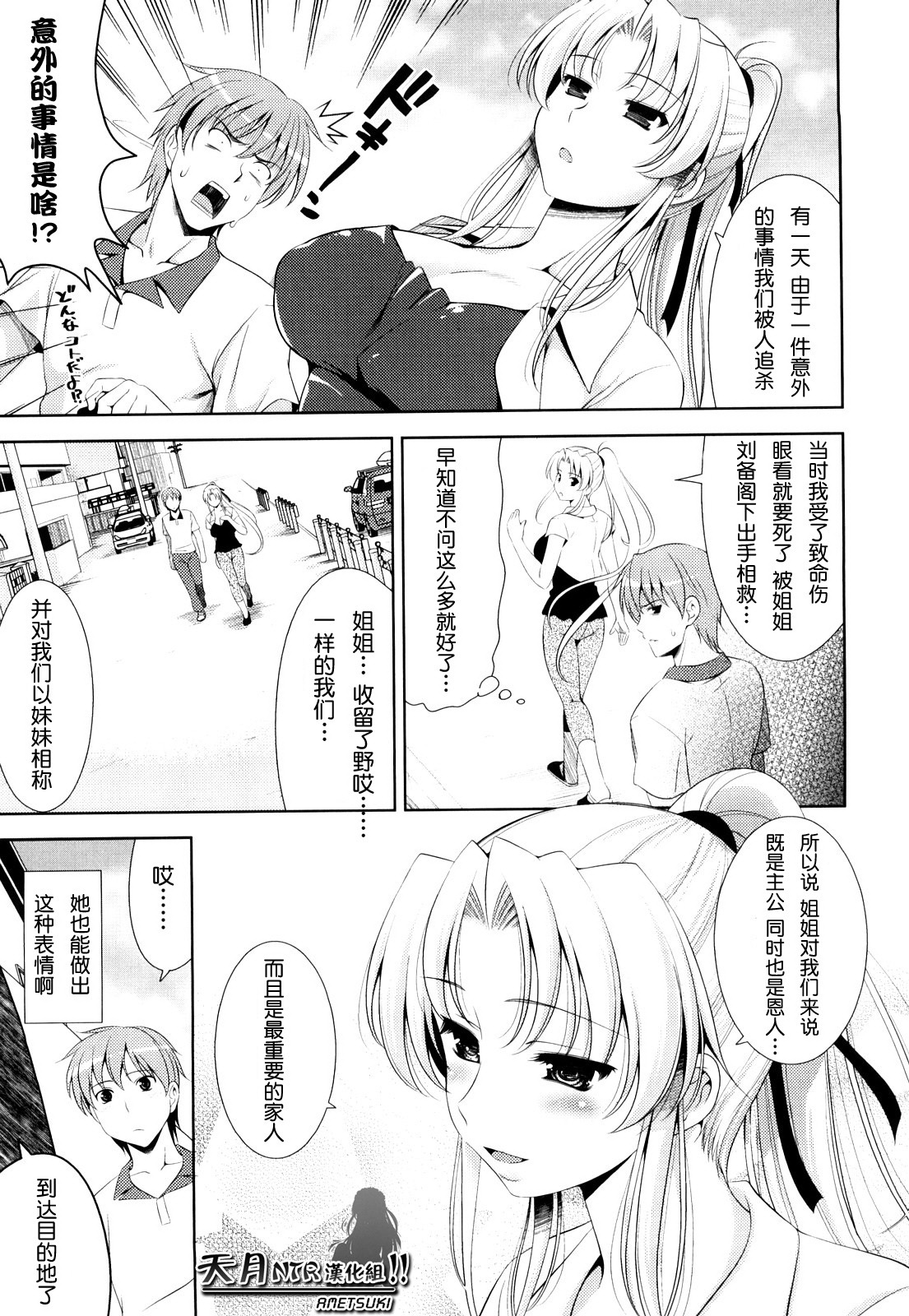 [Yasui Riosuke] Shocking Pink! [Chinese] [天月NTR汉化] [Decensored] page 51 full