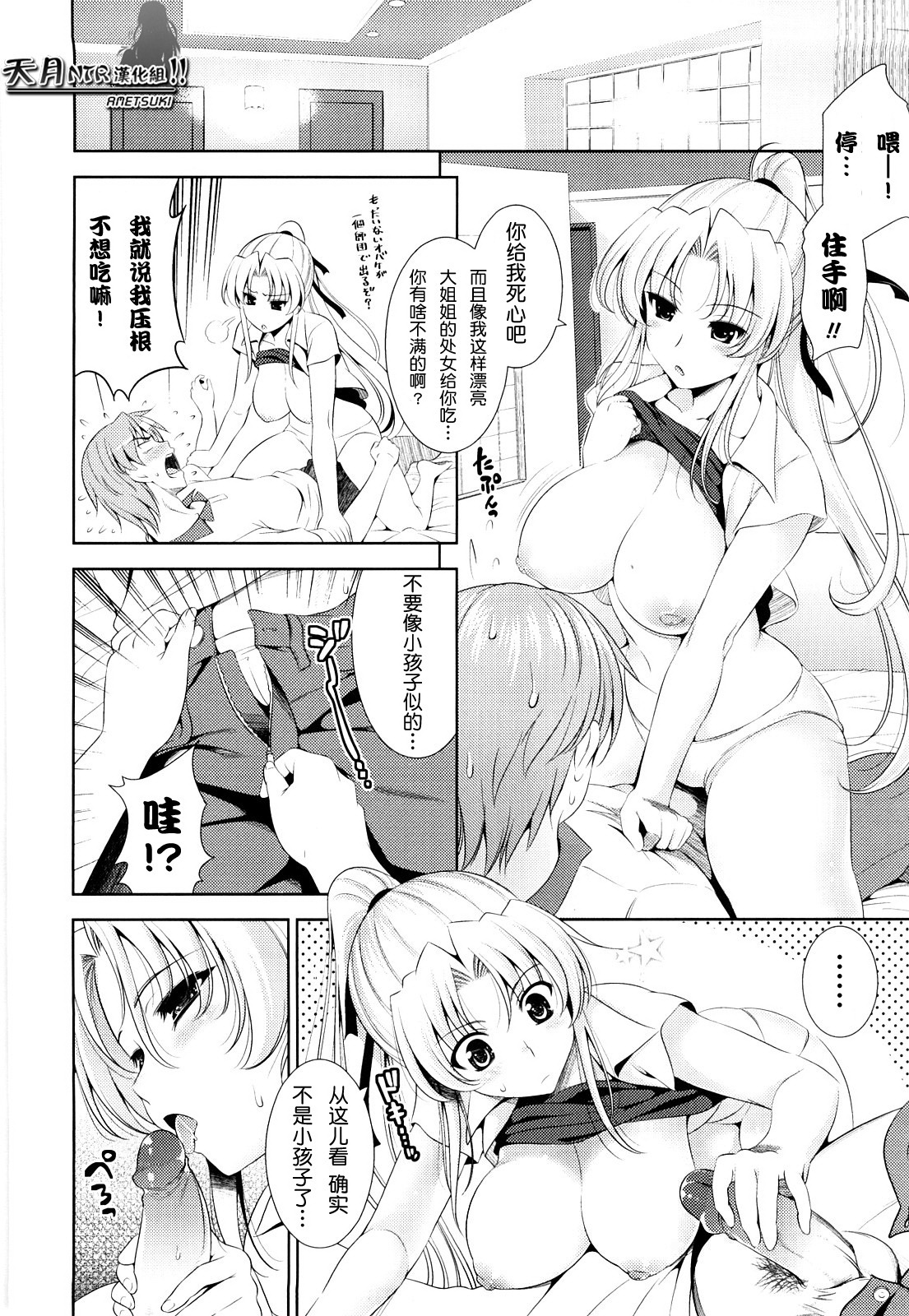 [Yasui Riosuke] Shocking Pink! [Chinese] [天月NTR汉化] [Decensored] page 54 full