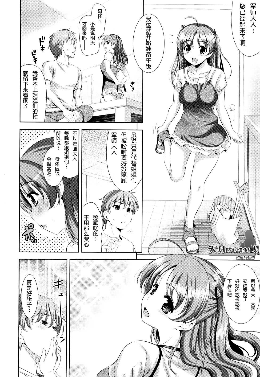 [Yasui Riosuke] Shocking Pink! [Chinese] [天月NTR汉化] [Decensored] page 66 full