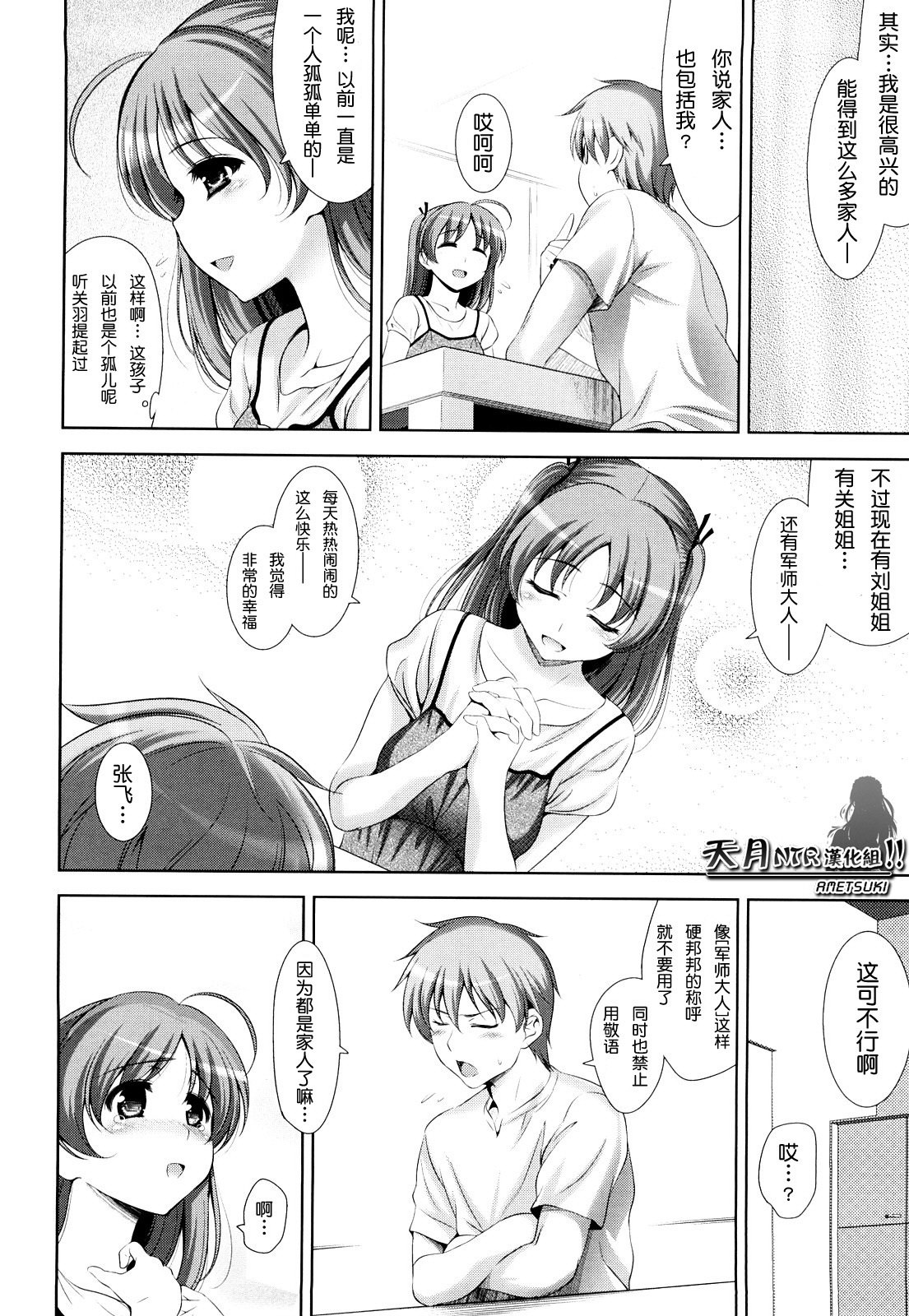 [Yasui Riosuke] Shocking Pink! [Chinese] [天月NTR汉化] [Decensored] page 68 full