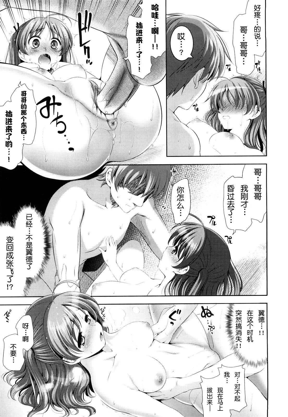 [Yasui Riosuke] Shocking Pink! [Chinese] [天月NTR汉化] [Decensored] page 79 full