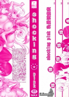 [Yasui Riosuke] Shocking Pink! [Chinese] [天月NTR汉化] [Decensored] - page 4