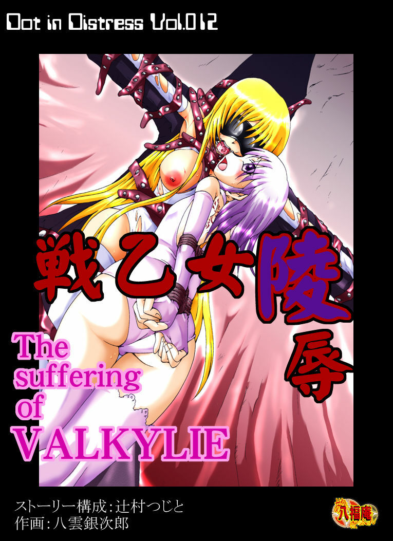 (AtelirHachihukuan) The Suffering of Valkyrie (Adventure of Valkyrie) page 1 full