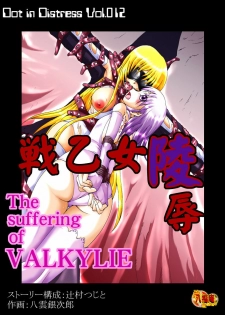 (AtelirHachihukuan) The Suffering of Valkyrie (Adventure of Valkyrie)