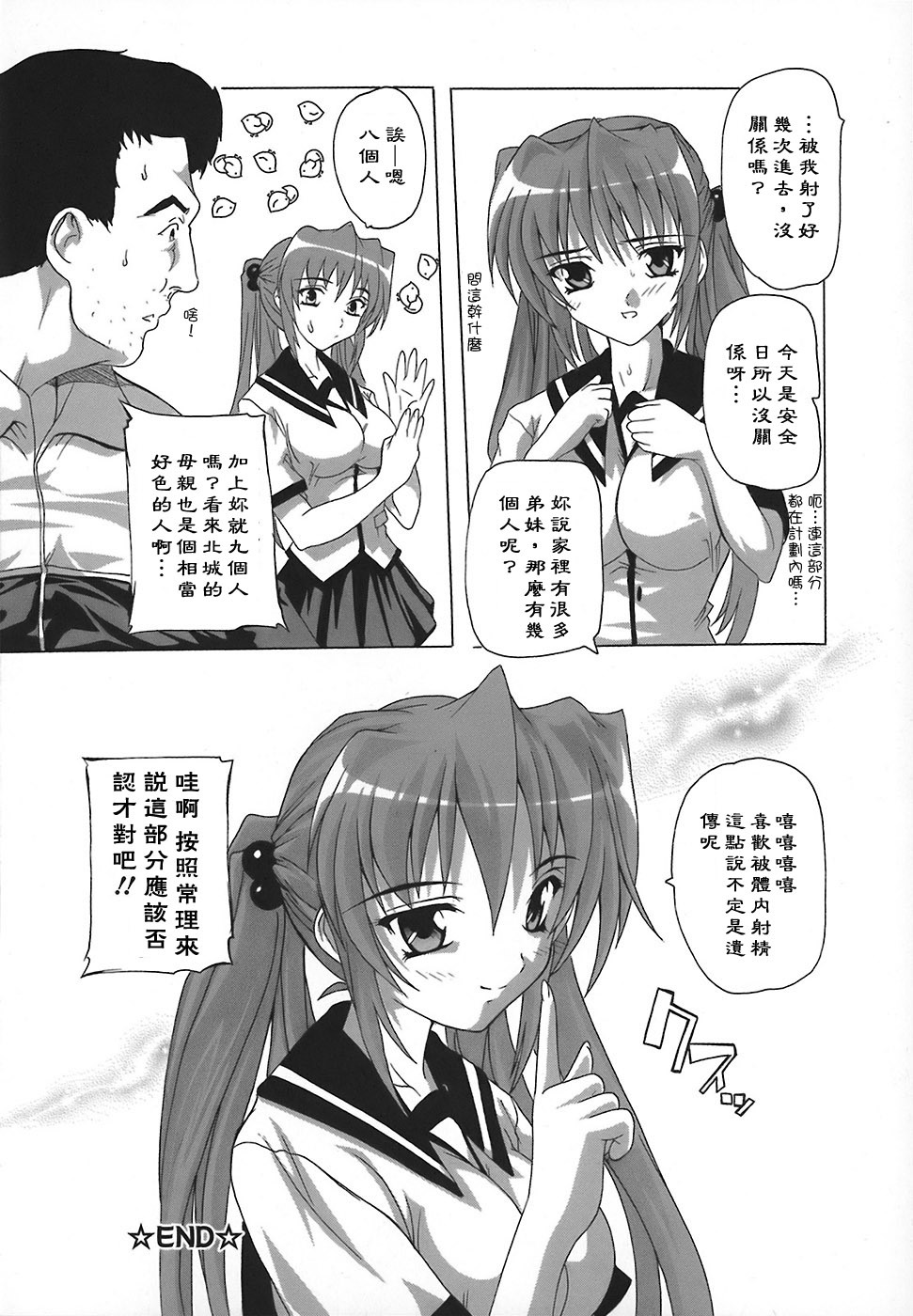 [Natsuka Q-Ya] Jyoshi Kousei no Himitsu! [Chinese] [黑崎猫] page 106 full