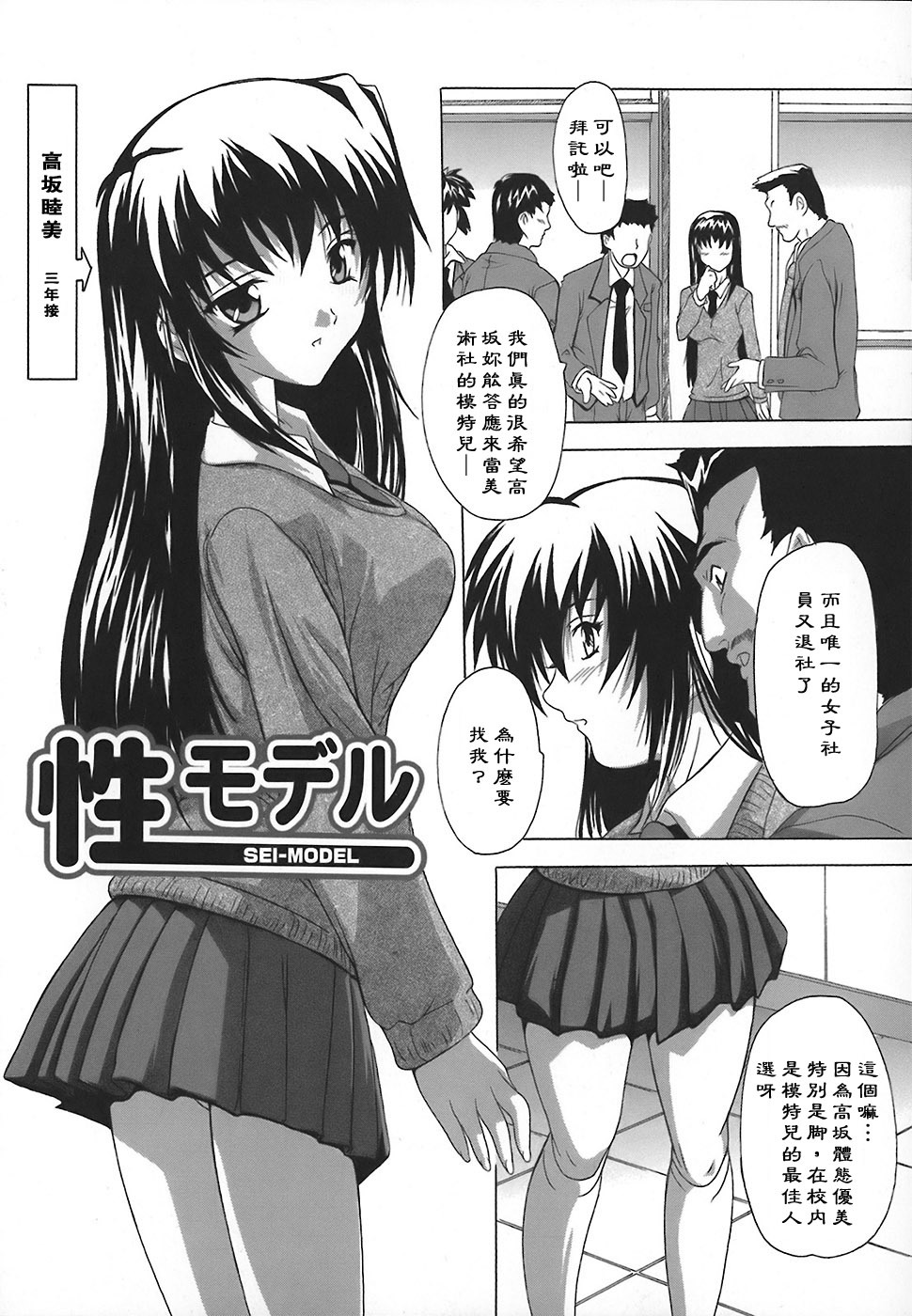 [Natsuka Q-Ya] Jyoshi Kousei no Himitsu! [Chinese] [黑崎猫] page 107 full