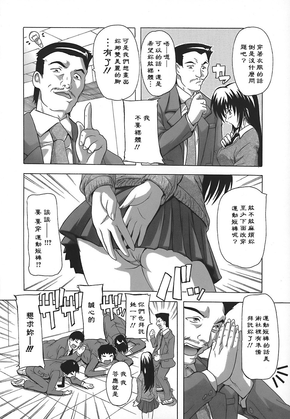 [Natsuka Q-Ya] Jyoshi Kousei no Himitsu! [Chinese] [黑崎猫] page 108 full