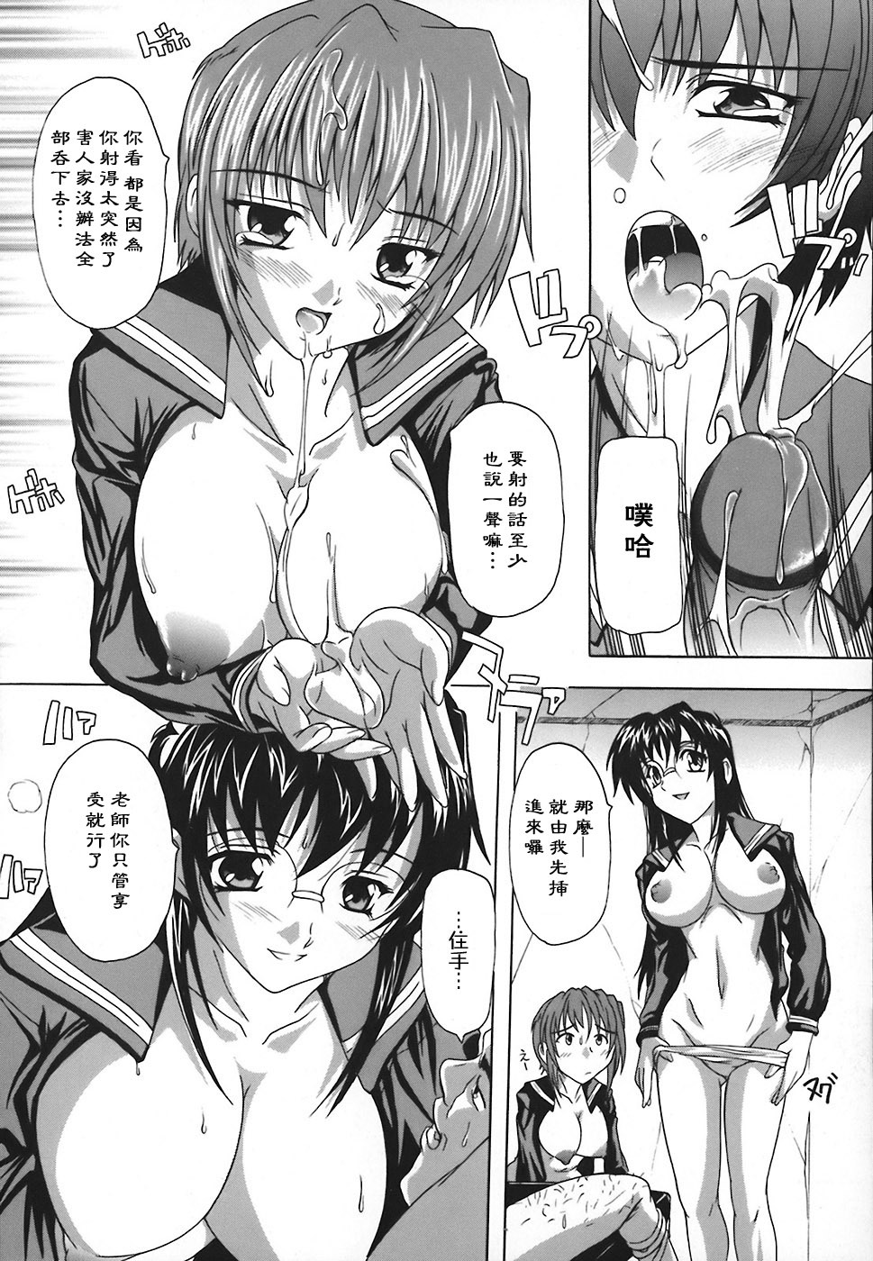 [Natsuka Q-Ya] Jyoshi Kousei no Himitsu! [Chinese] [黑崎猫] page 133 full