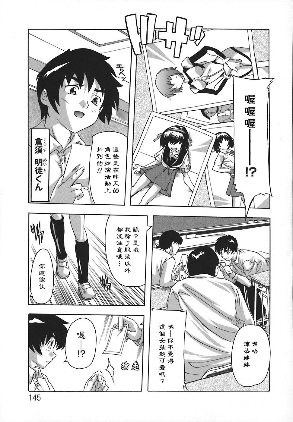 [Natsuka Q-Ya] Jyoshi Kousei no Himitsu! [Chinese] [黑崎猫] page 147 full