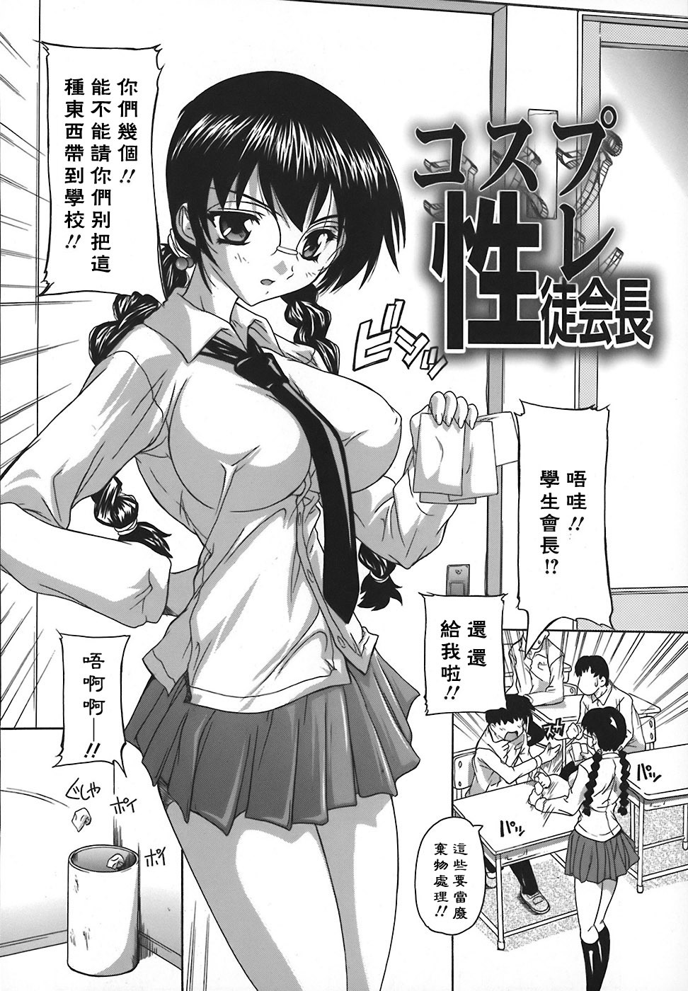 [Natsuka Q-Ya] Jyoshi Kousei no Himitsu! [Chinese] [黑崎猫] page 148 full