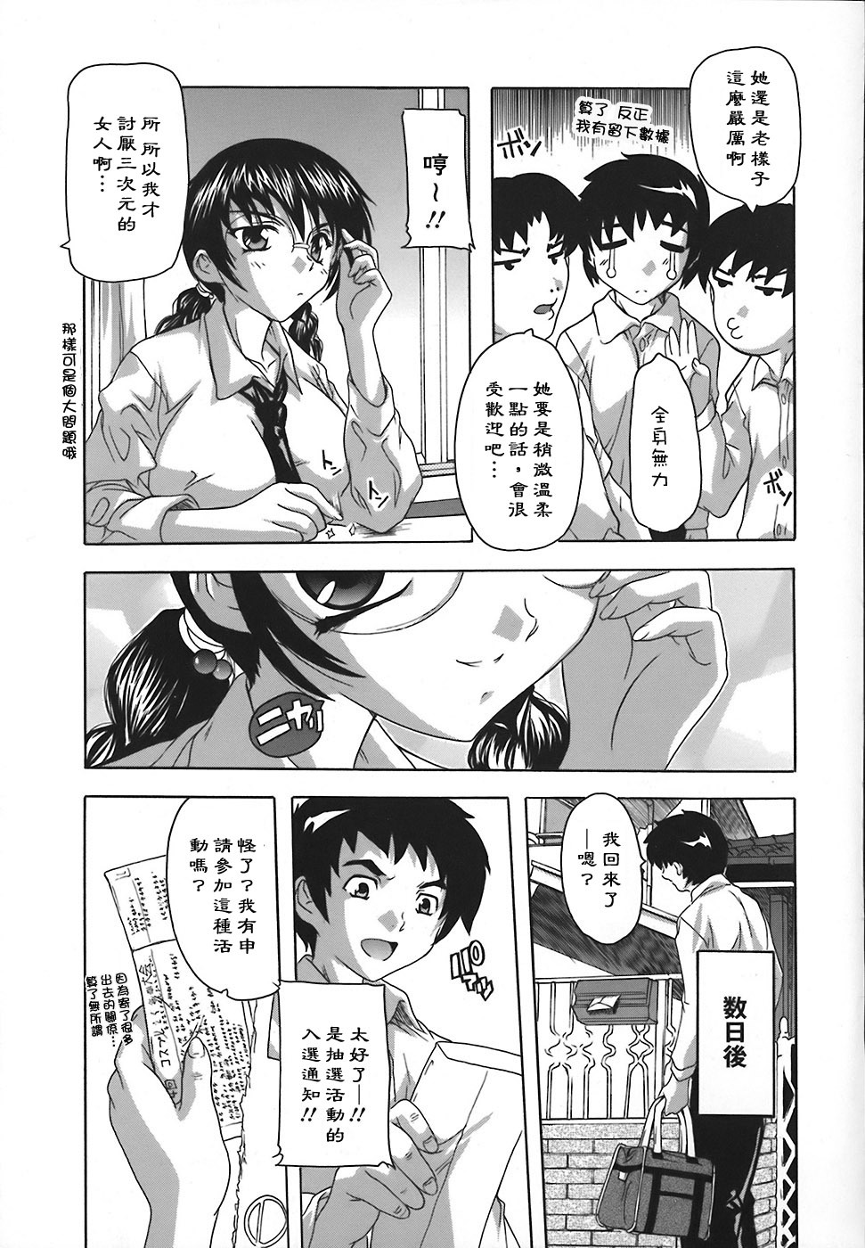 [Natsuka Q-Ya] Jyoshi Kousei no Himitsu! [Chinese] [黑崎猫] page 149 full