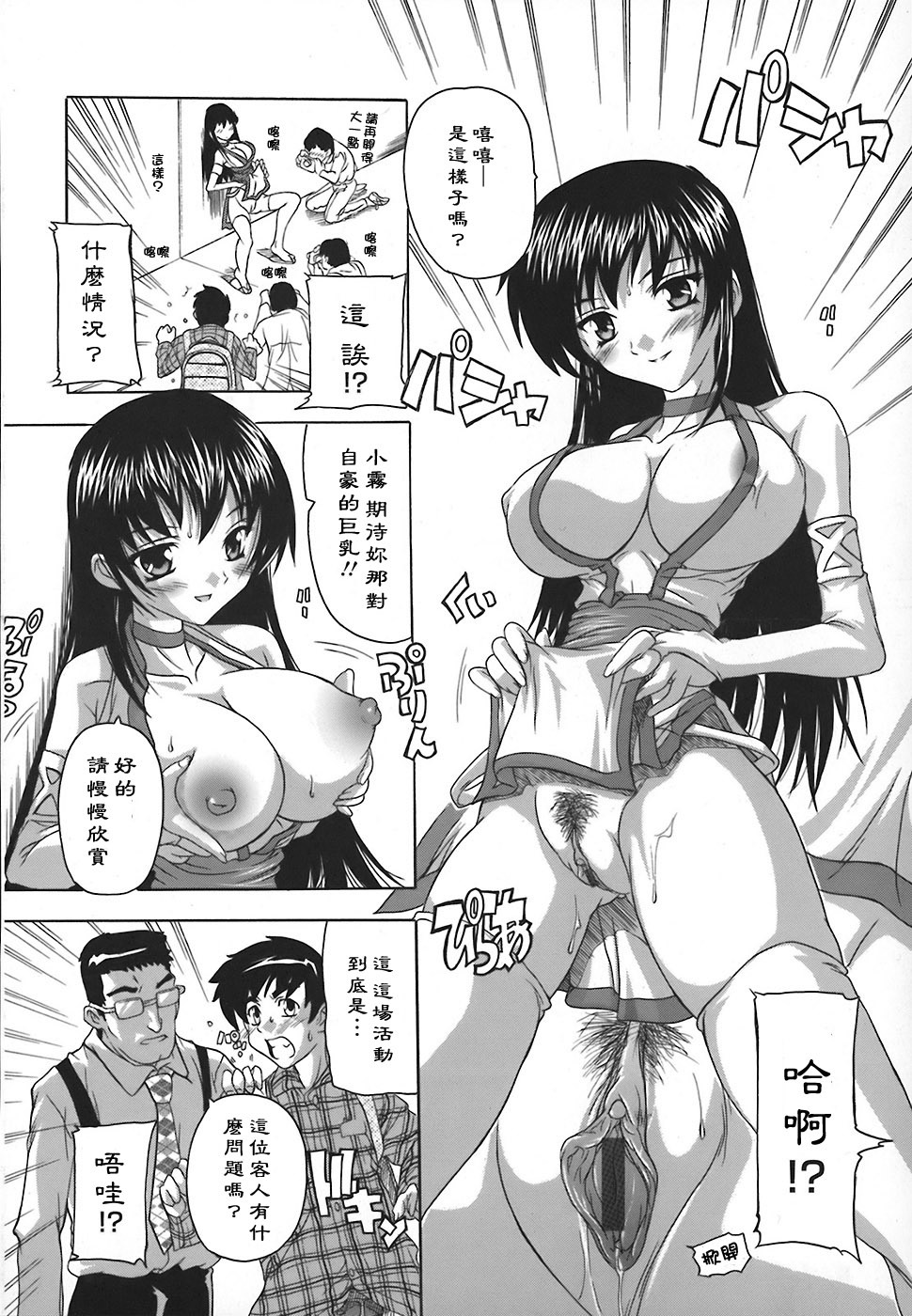 [Natsuka Q-Ya] Jyoshi Kousei no Himitsu! [Chinese] [黑崎猫] page 154 full