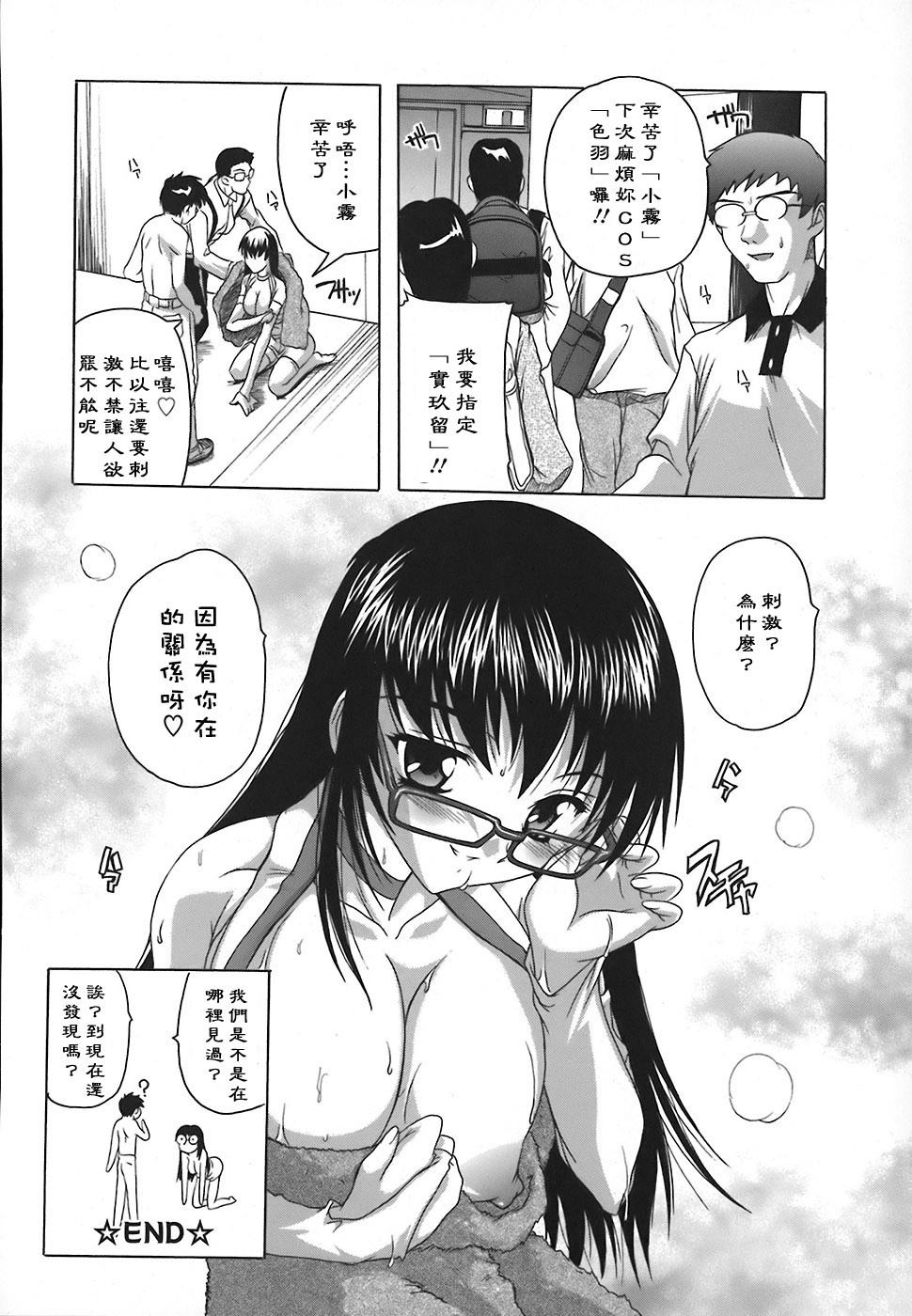 [Natsuka Q-Ya] Jyoshi Kousei no Himitsu! [Chinese] [黑崎猫] page 166 full