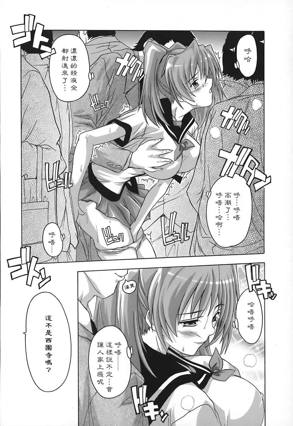 [Natsuka Q-Ya] Jyoshi Kousei no Himitsu! [Chinese] [黑崎猫] page 38 full