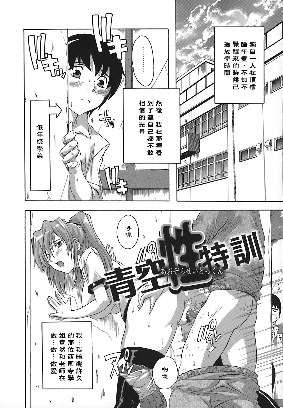 [Natsuka Q-Ya] Jyoshi Kousei no Himitsu! [Chinese] [黑崎猫] page 47 full