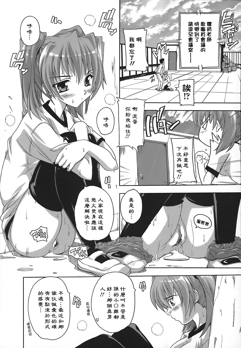 [Natsuka Q-Ya] Jyoshi Kousei no Himitsu! [Chinese] [黑崎猫] page 51 full