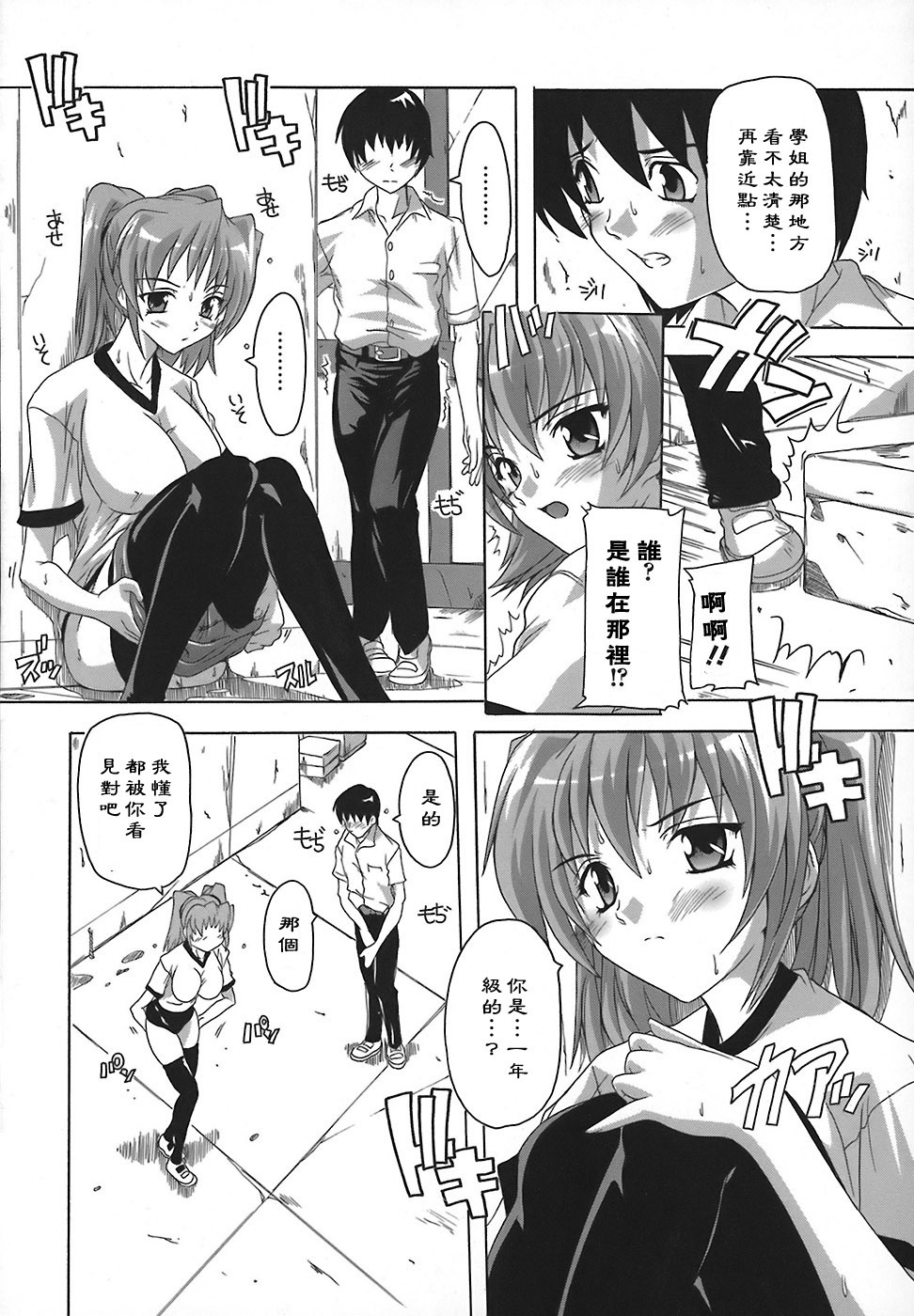 [Natsuka Q-Ya] Jyoshi Kousei no Himitsu! [Chinese] [黑崎猫] page 52 full