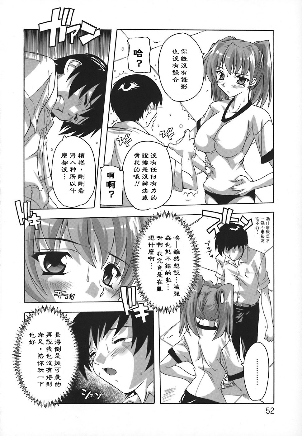 [Natsuka Q-Ya] Jyoshi Kousei no Himitsu! [Chinese] [黑崎猫] page 54 full