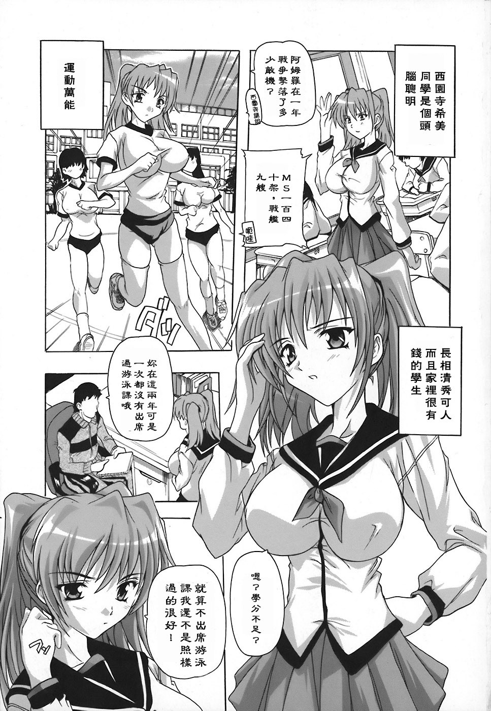 [Natsuka Q-Ya] Jyoshi Kousei no Himitsu! [Chinese] [黑崎猫] page 7 full