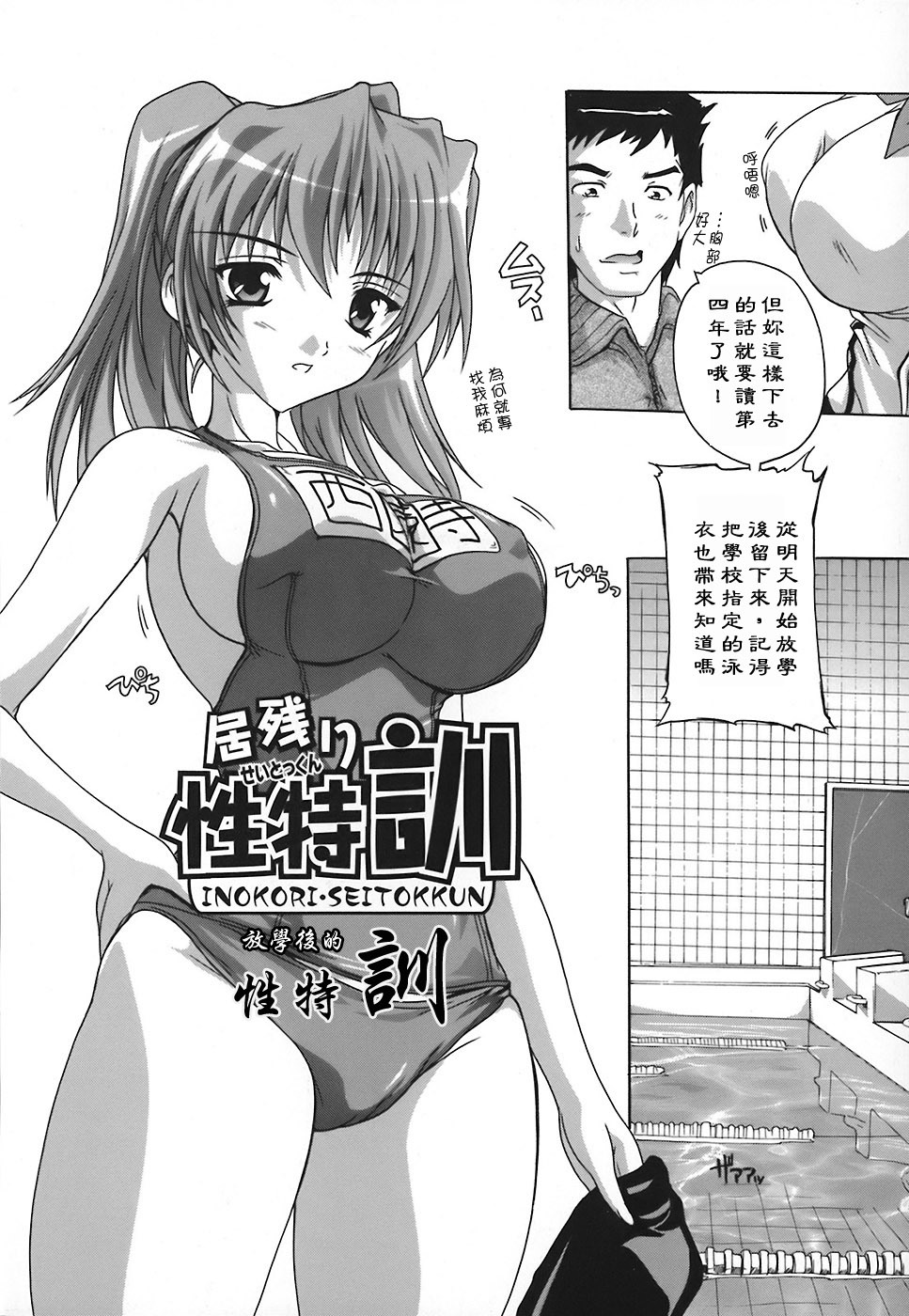 [Natsuka Q-Ya] Jyoshi Kousei no Himitsu! [Chinese] [黑崎猫] page 8 full