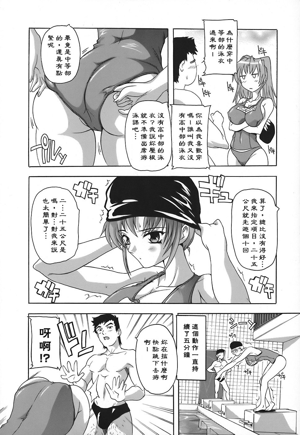 [Natsuka Q-Ya] Jyoshi Kousei no Himitsu! [Chinese] [黑崎猫] page 9 full