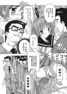 [Natsuka Q-Ya] Jyoshi Kousei no Himitsu! [Chinese] [黑崎猫] - page 39